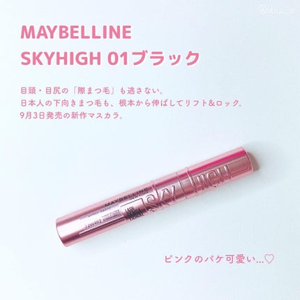 スカイハイ/MAYBELLINE NEW YORK/マスカラを使ったクチコミ(2枚目)