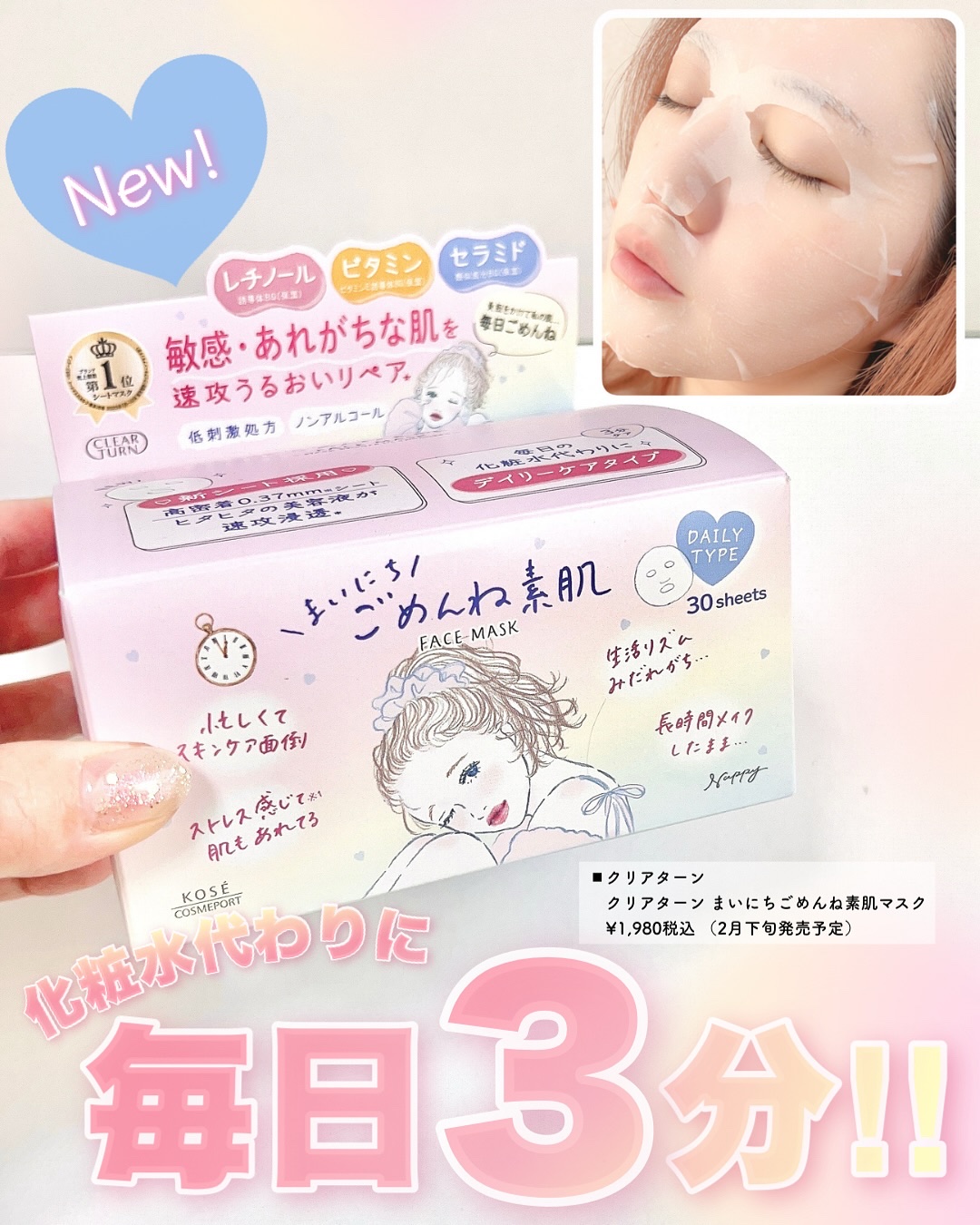 クリアターン　まいにちごめんね素肌マスク/クリアターン/シートマスク・パックを使ったクチコミ（1枚目）