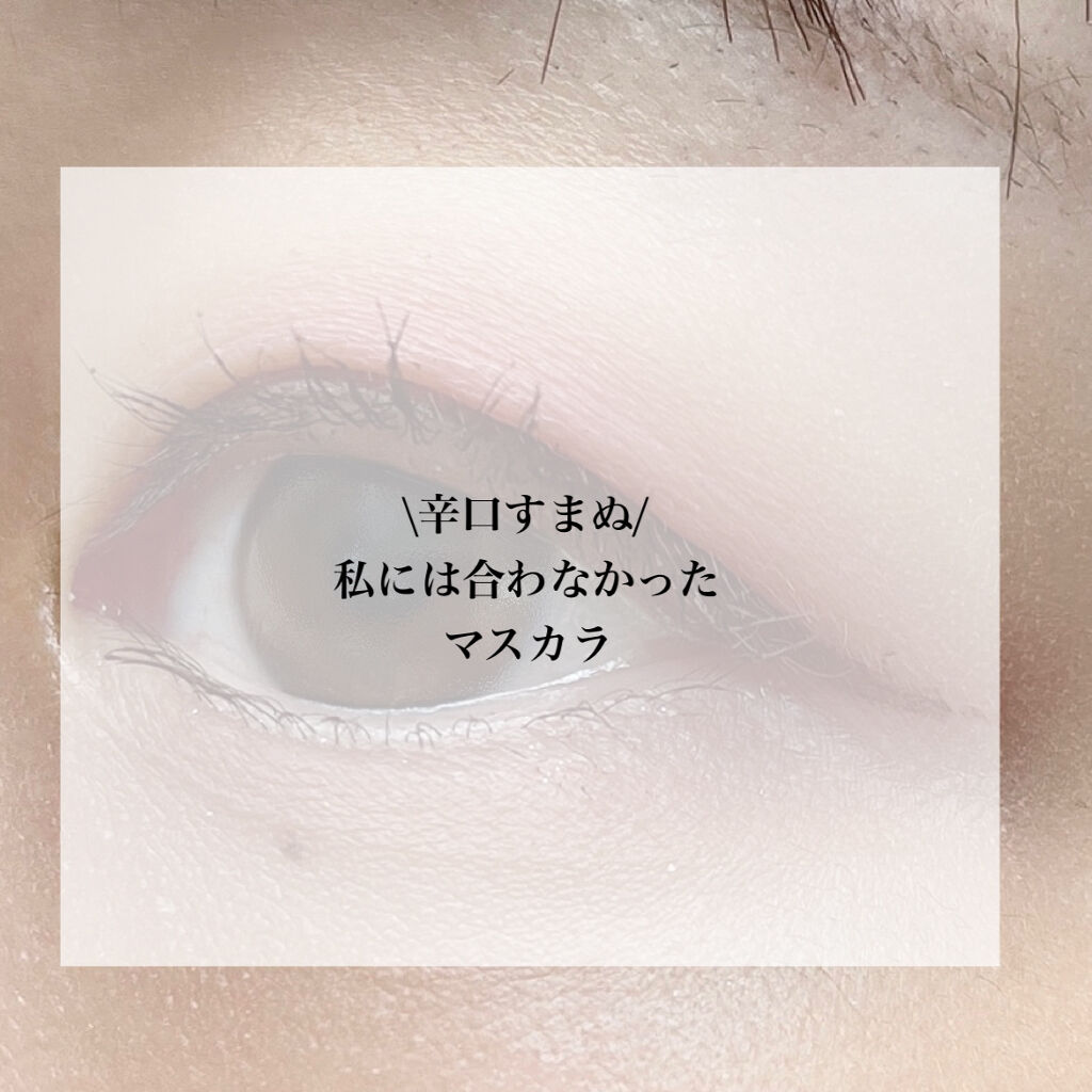 パーフェクトエクステンション マスカラ for カール/D-UP/マスカラを使ったクチコミ（1枚目）