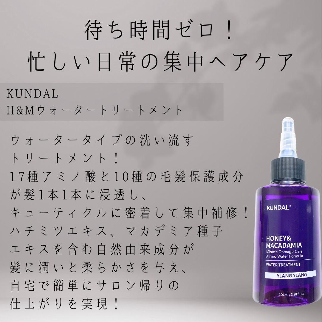 H&Mウォータートリートメント/KUNDAL/洗い流すヘアトリートメントを使ったクチコミ（2枚目）