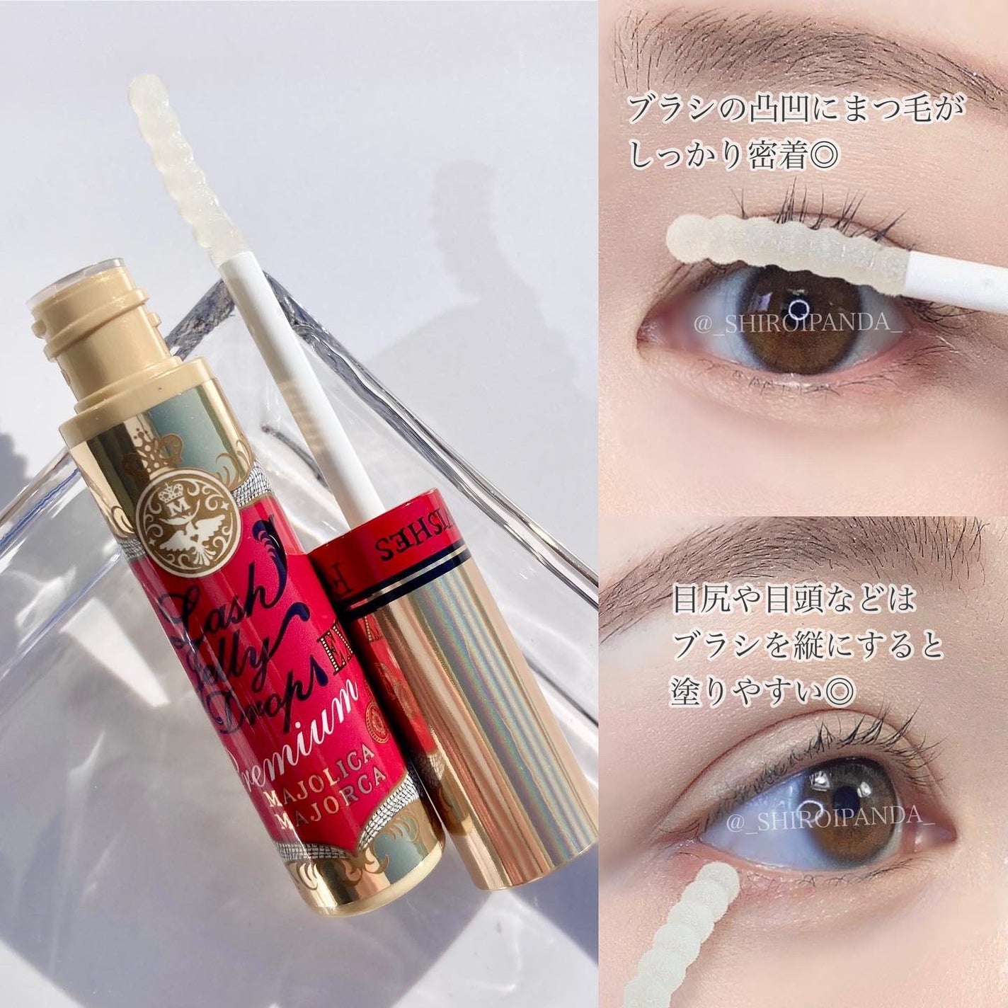 ラッシュジェリードロップ EX プレミアム/MAJOLICA MAJORCA/まつげ美容液を使ったクチコミ(3枚目)