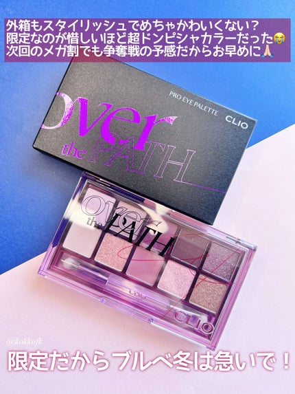 プロ アイ パレット/CLIO/アイシャドウパレットを使ったクチコミ(6枚目)