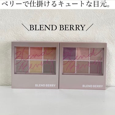 オーラクリエイション/BLEND BERRY/アイシャドウパレットを使ったクチコミ（1枚目）