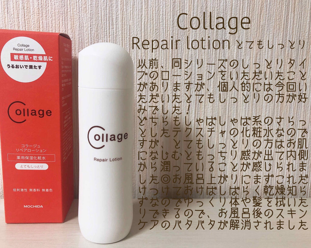 リペア薬用保湿クリーム/コラージュリペア/フェイスクリームを使ったクチコミ（2枚目）