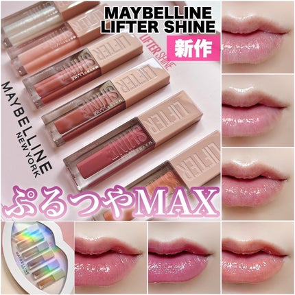 リフターシャイン/MAYBELLINE NEW YORK/リップグロスを使ったクチコミ(1枚目)
