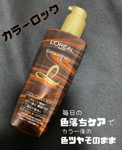 試してみた】エルセーヴ エクストラオーディナリー オイル 試してみた】エルセーヴ エクストラオーディナリー オイル