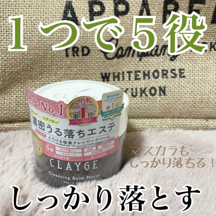 クレンジングバームモイストN/CLAYGE/クレンジングバームを使ったクチコミ(1枚目)