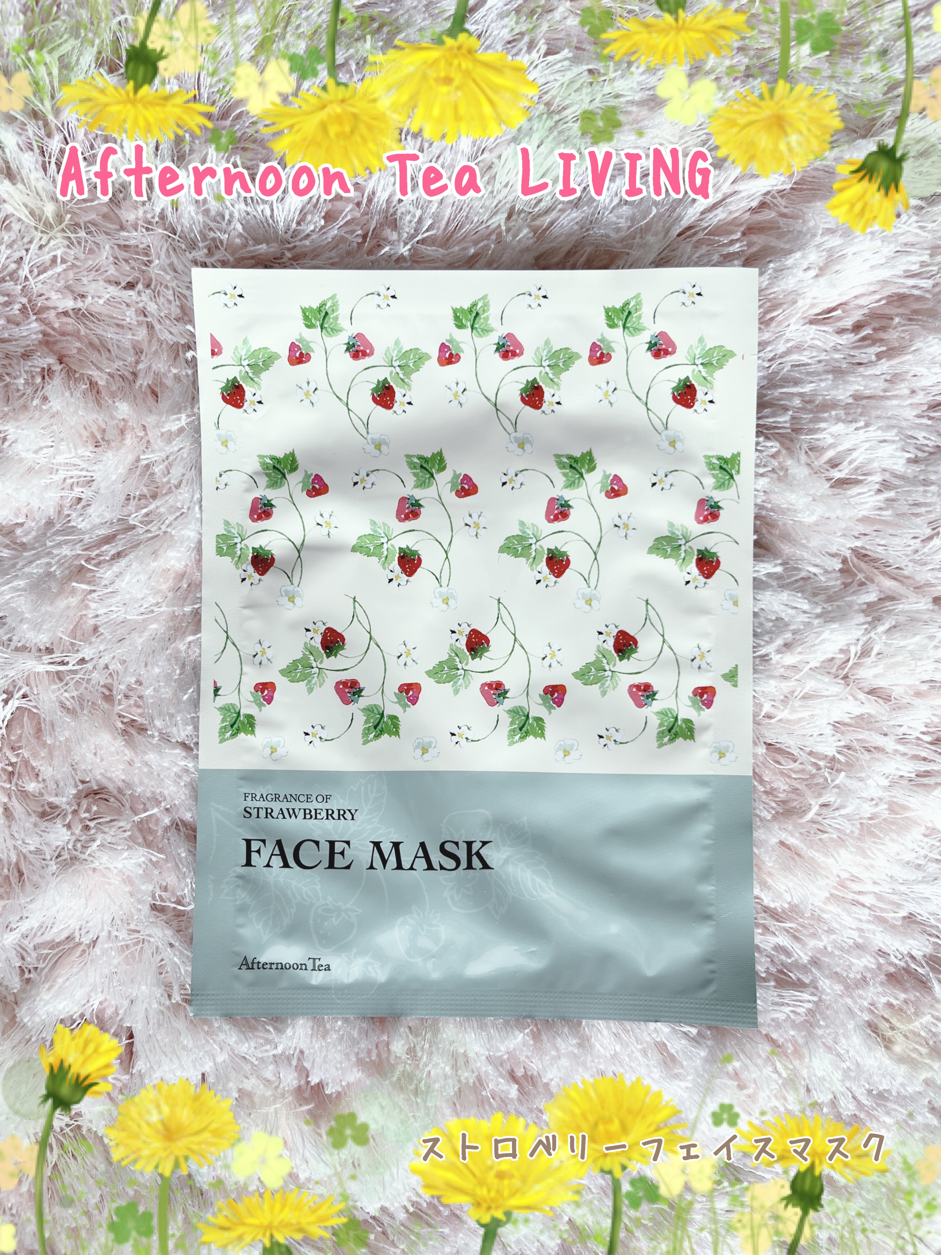 ストロベリーフェイスマスク/Afternoon Tea LIVING/シートマスク・パックを使ったクチコミ（1枚目）
