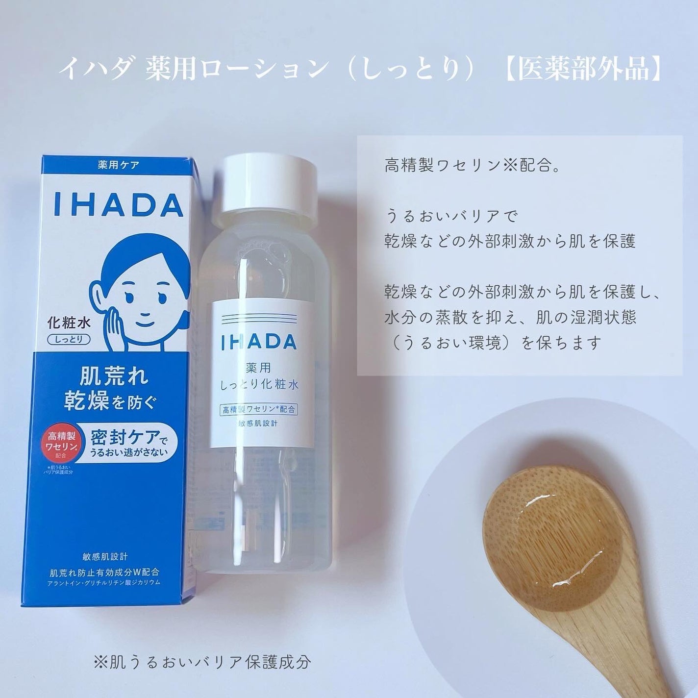 薬用ローション(しっとり)/IHADA/化粧水を使ったクチコミ(2枚目)