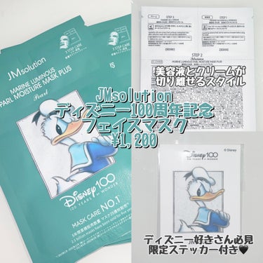 ディズニー100周年記念フェイスマスク マリンルミナスパールモイスチャー シートマスクプラス 真珠エキス/JMsolution-japan edition-/シートマスク・パックを使ったクチコミ（2枚目）