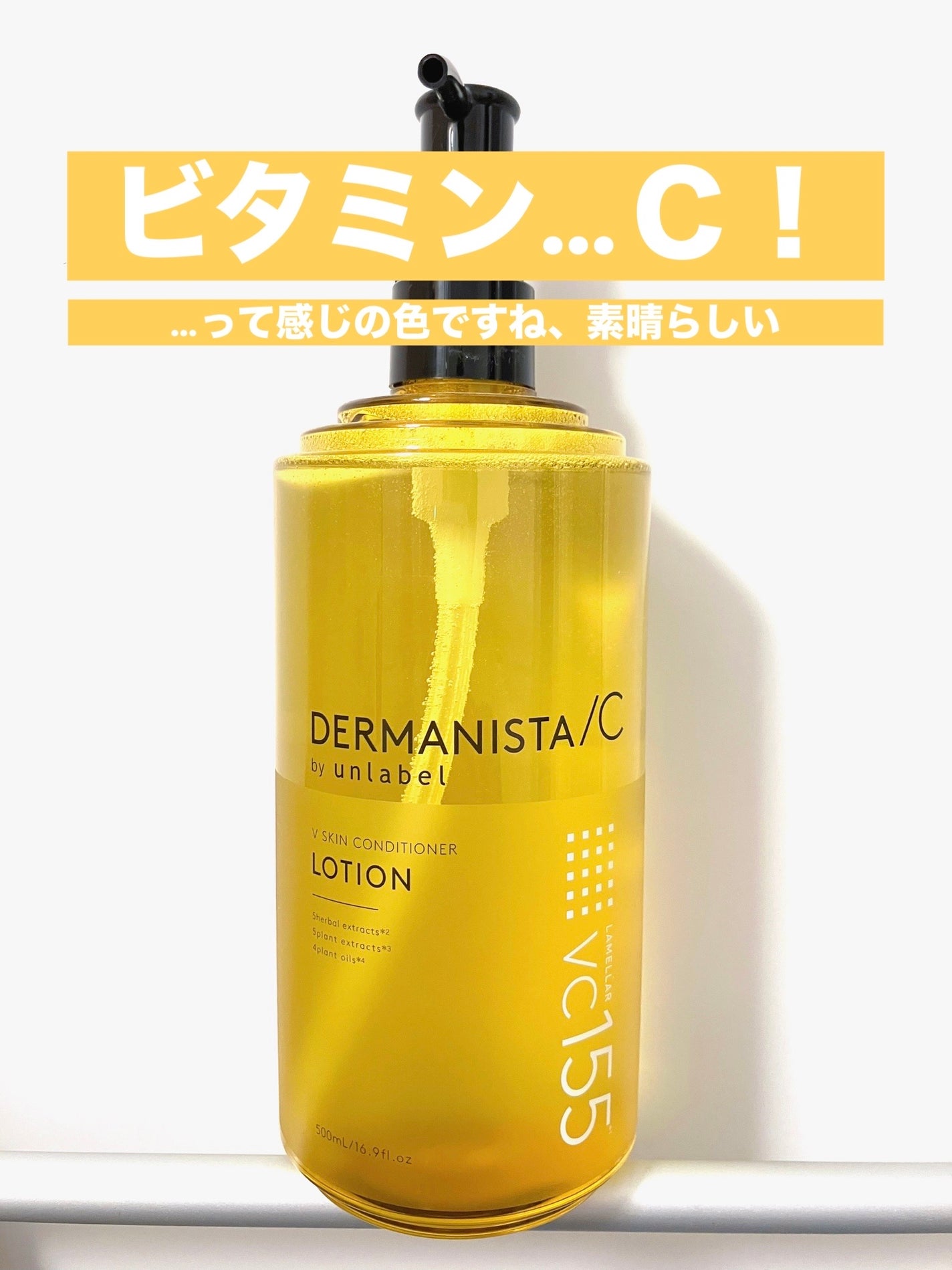 ダーマ二スタ by アンレーベル 超微細※⁴浸透型※⁵ビタミンC※¹配合スキンコンディショナーローション /unlabel/化粧水を使ったクチコミ(3枚目)