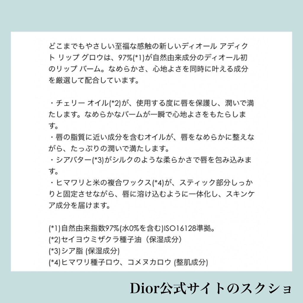 ディオール アディクト リップ グロウ/Dior/リップバームを使ったクチコミ（3枚目）