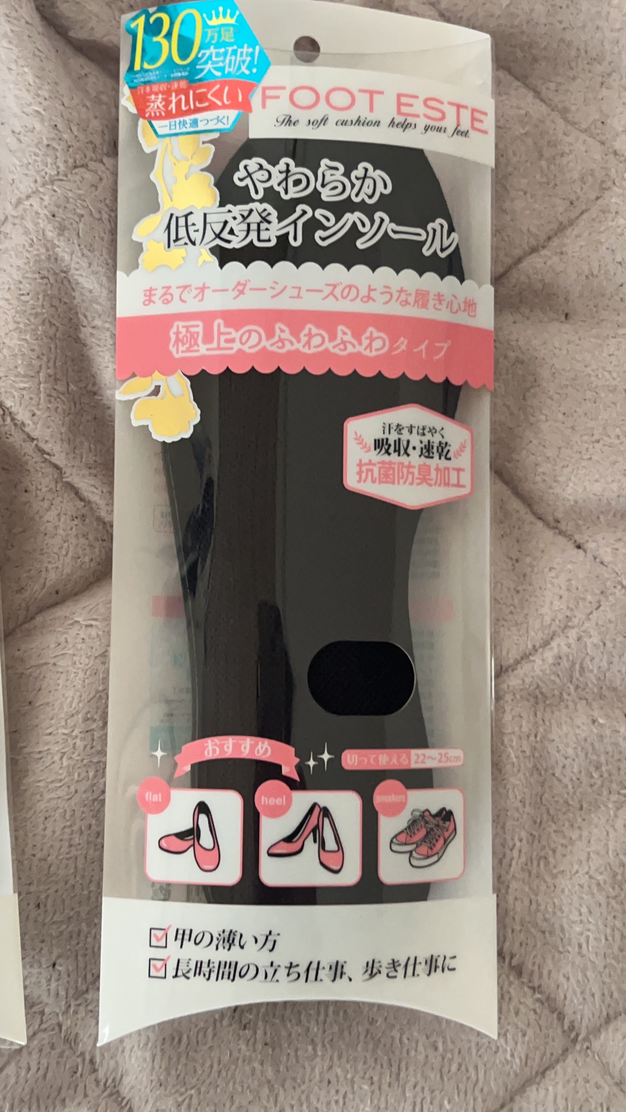 👠足も靴も守ろう！インソール👠

スニーカーにもパンプスにも使えて、肉厚でふわふわ！
ふわふわだから疲れにくい！
そんなインソール見つけました！

フットエステ
やわらか低反発インソール 
極上のふわふわタイプ 抗菌防臭加工¥1,595