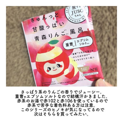 空想バスルーム ロッヂで過ごす星月夜/charley/無機塩系入浴剤を使ったクチコミ(3枚目)