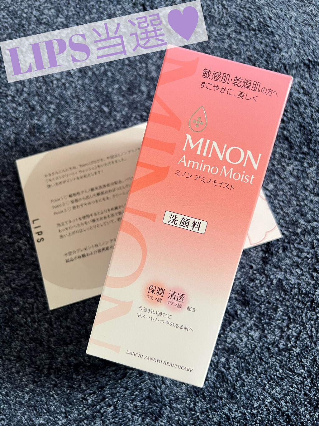 アミノモイスト モイストクリーミィ ウォッシュ/ミノン/洗顔フォームを使ったクチコミ（1枚目）