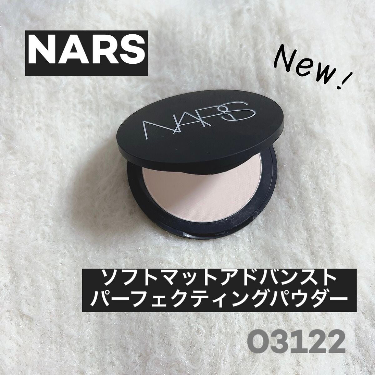 ソフトマット アドバンスト パーフェクティングパウダー/NARS/プレストパウダーを使ったクチコミ(1枚目)