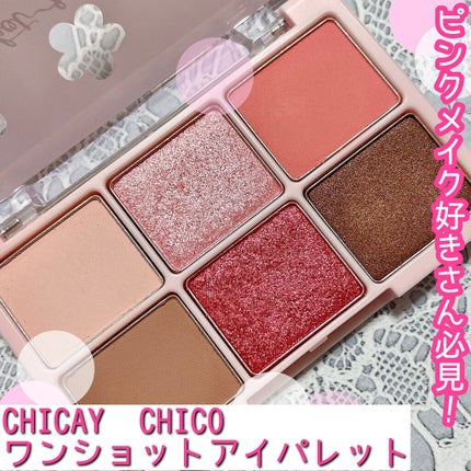 ワンショットアイパレット/CHICAY CHICO/アイシャドウパレットを使ったクチコミ(1枚目)