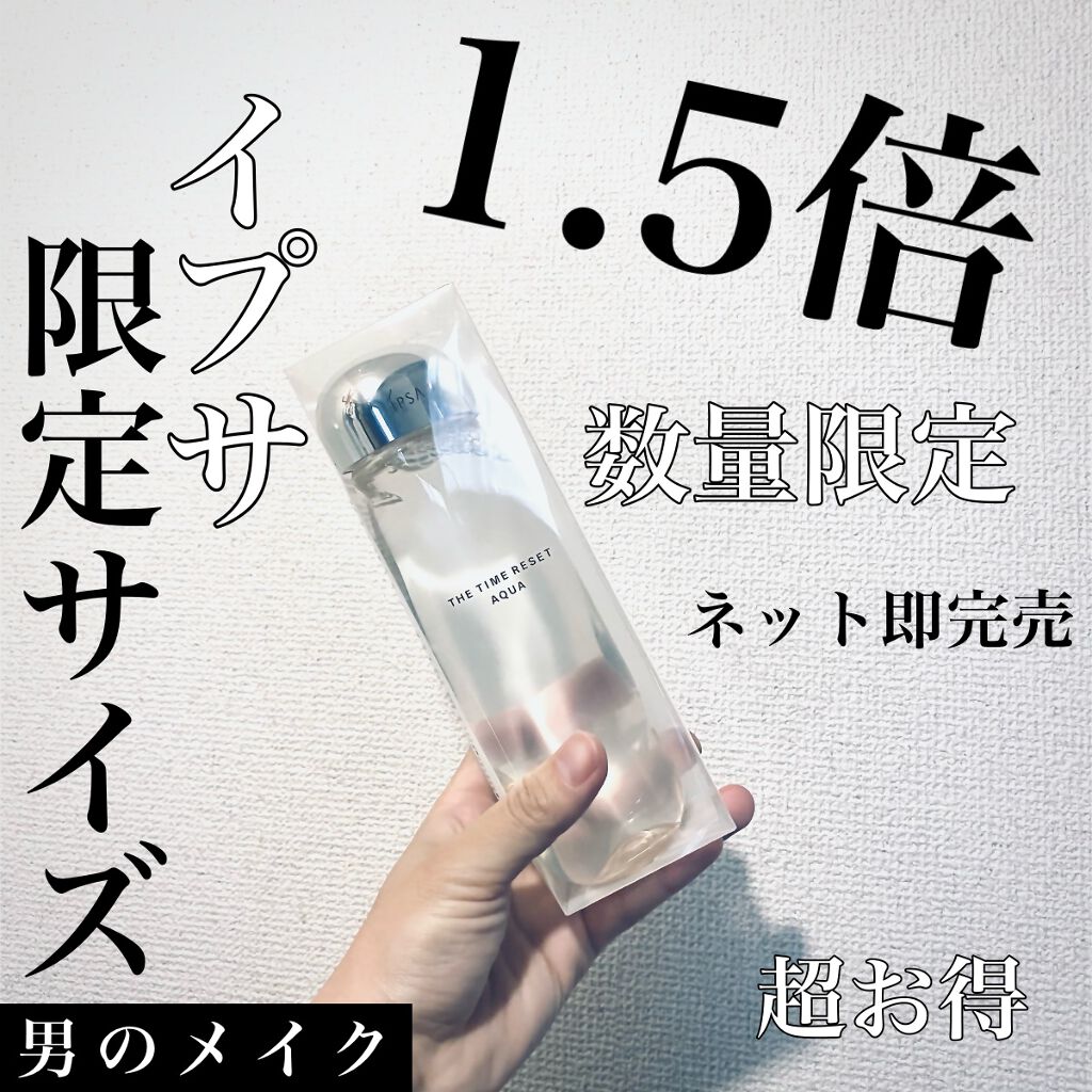 ザ・タイムR アクア/IPSA/化粧水を使ったクチコミ（1枚目）