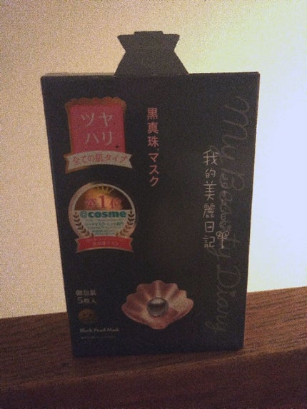 黒真珠マスク/我的美麗日記/シートマスク・パックを使ったクチコミ(1枚目)