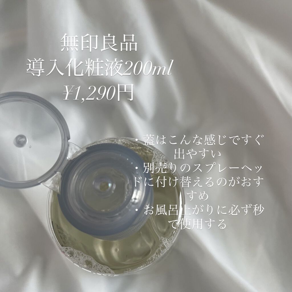 導入化粧液/無印良品/ブースター・導入液 by 𝐲𝐚𝐦𝐚