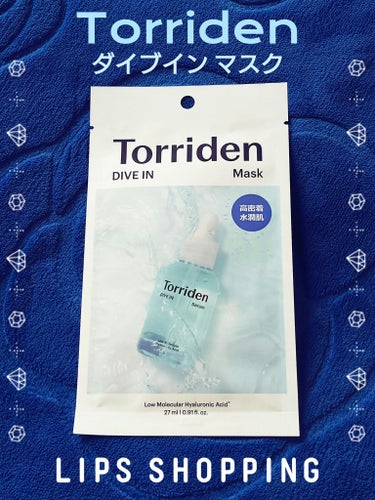 🩵 Torriden (トリデン) 🩵
ダイブイン マスク

LIPSにて購入しました
今回のお買い物は
気になる！使ってみたい！が
多かったです

Torriden トリデンも
とっても気になっていて
使ってみたいマスクの1つです！

Qoo10のメガ割で
Torridenのクリームを
購入しようか迷い中です

大人気の
ダイブインセラムが
そのまま入った
高保湿密着パックです 

5Dヒアルロン酸が
肌表面から内側まで
素早く浸透
Dパンテノールと
アラントインを配合し
お肌のケアを
サポートしてくれます
敏感肌で
低刺激な成分を
求めている方におすすめ！

*✲ﾟ**✲♌️**✲ﾟ**✲♌️**✲ﾟ

ダイブインシリーズならではの
ヒアルロン酸Na
(保湿成分)が
肌の角質層まで
素早く浸透し
うるおいを与えます

密着力と
弾力性が優れた
セルロース100％の
生地を使用し
エッセンスを
しっかり吸収

スペシャルケアとして
おすすめ！

27ml×1枚入・275円 /
27ml×3枚入・825円 /
27ml×10枚入・2,750円

*✲ﾟ**✲♌️**✲ﾟ**✲♌️**✲ﾟ

【使用方法】
マスクを取り出して
顔に密着させてます
10分～20分程度つけたあと
外します
残ったエッセンスは
軽く叩くように
吸収させます

*✲ﾟ**✲♌️**✲ﾟ**✲♌️**✲ﾟ

⁡⁡#Torriden #ダイブインマスク #トリデン #韓国コスメ #シートマスク #パック #スペシャルケア #LIPS購入品 #Qoo10メガ割 
⁡⁡
⁡⁡
⁡⁡
⁡の画像 その0