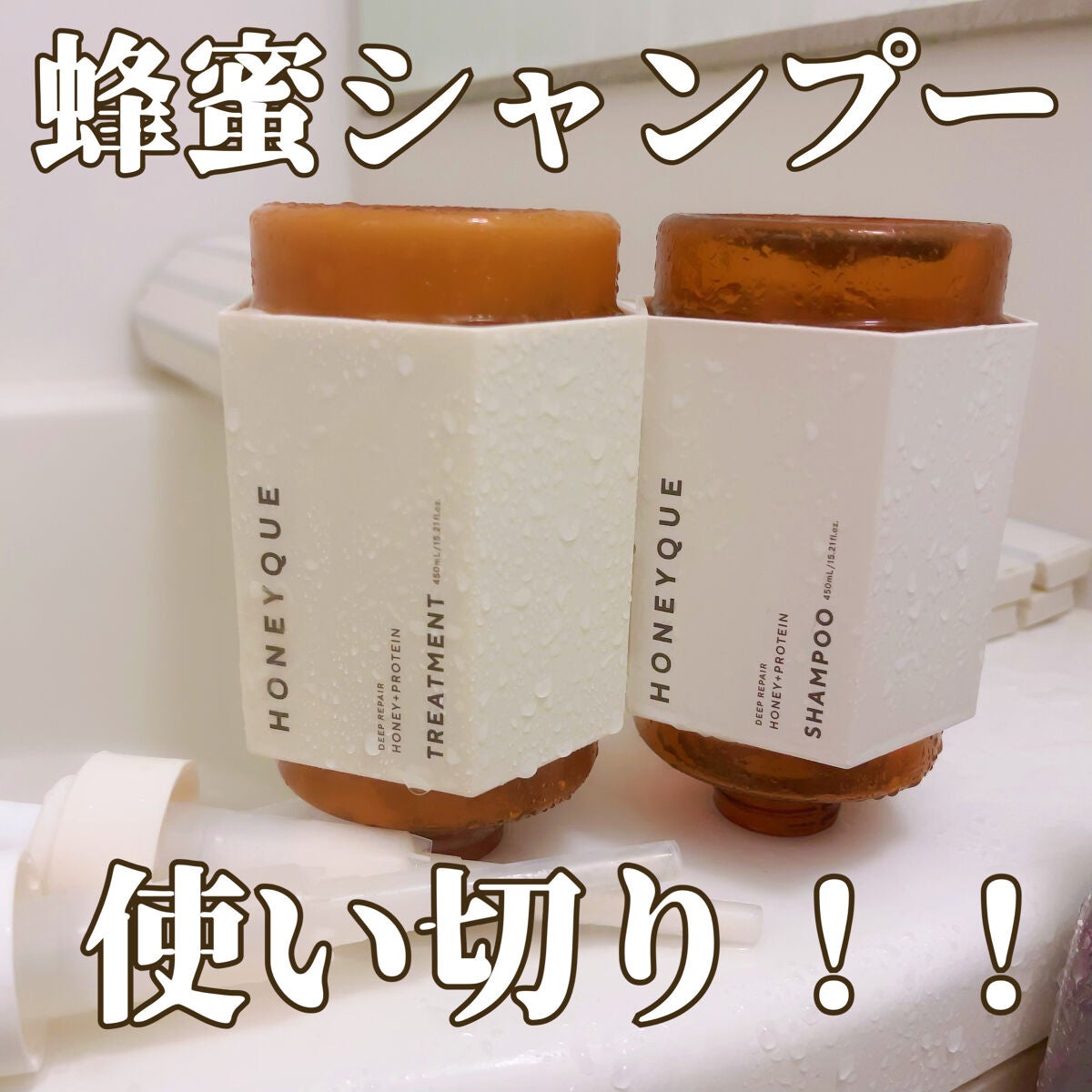 ディープリペア シャンプー モイスト/ヘアトリートメント モイスト/ハニーク/市販シャンプーを使ったクチコミ(1枚目)