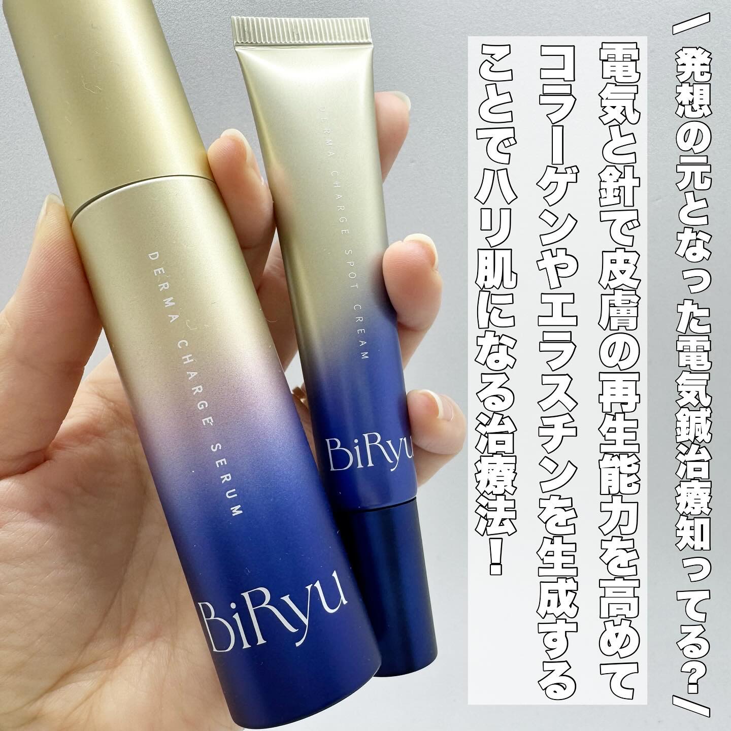 BiRyu　ダーマチャージセラム/BiRyu/美容液を使ったクチコミ（2枚目）