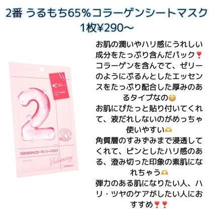 2番 うるもち65%コラーゲンシートマスク/numbuzin/シートマスク・パックを使ったクチコミ(3枚目)