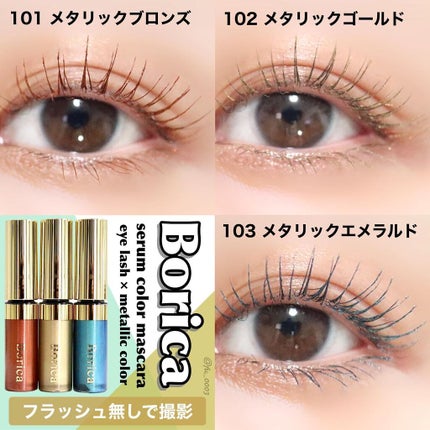 美容液カラーマスカラ/Borica/マスカラを使ったクチコミ(4枚目)