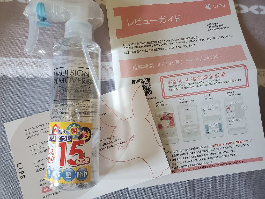 エマルジョンリムーバー 300ml/200ml/水橋保寿堂製薬/その他洗顔料を使ったクチコミ(1枚目)