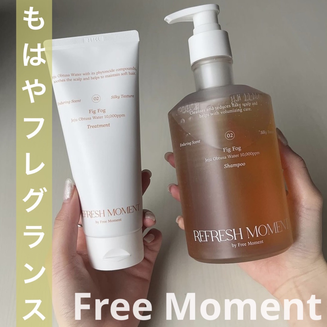 リフレッシュモーメントパフュームシャンプー/トリートメント Fig Fog シャンプー500ml/Free Moment /市販シャンプーを使ったクチコミ（1枚目）