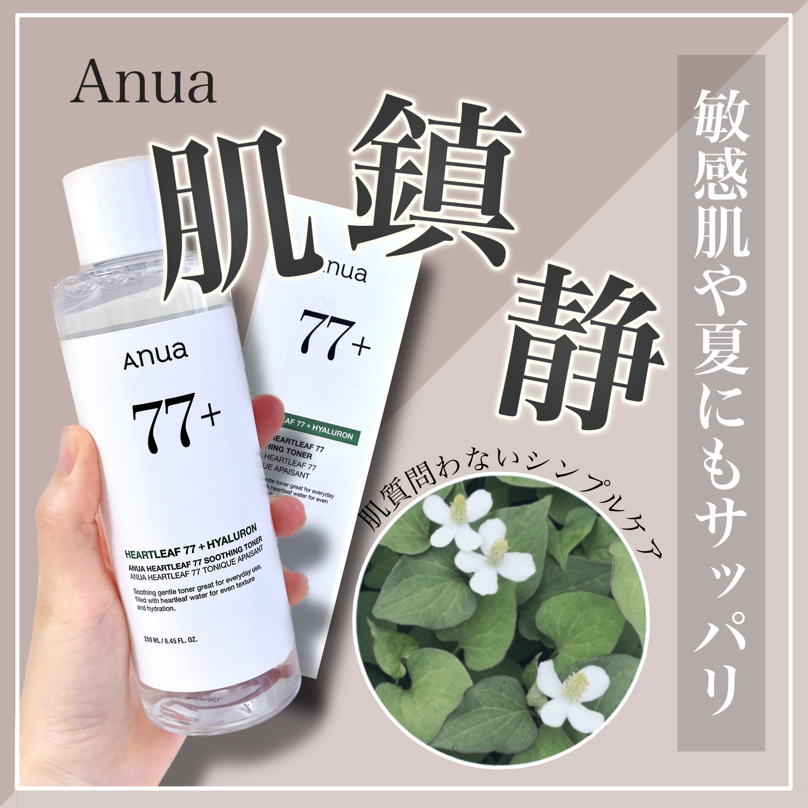 ドクダミ 77 スージングトナー/Anua/化粧水を使ったクチコミ（1枚目）