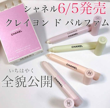 cosmelog on LIPS 「CHANELChanceCrayonsDeParfumシャネル..」（1枚目）