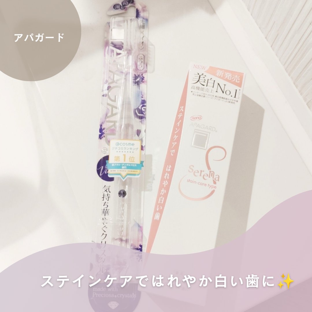 アパガードクリスタル歯ブラシ/アパガード/歯ブラシを使ったクチコミ（1枚目）