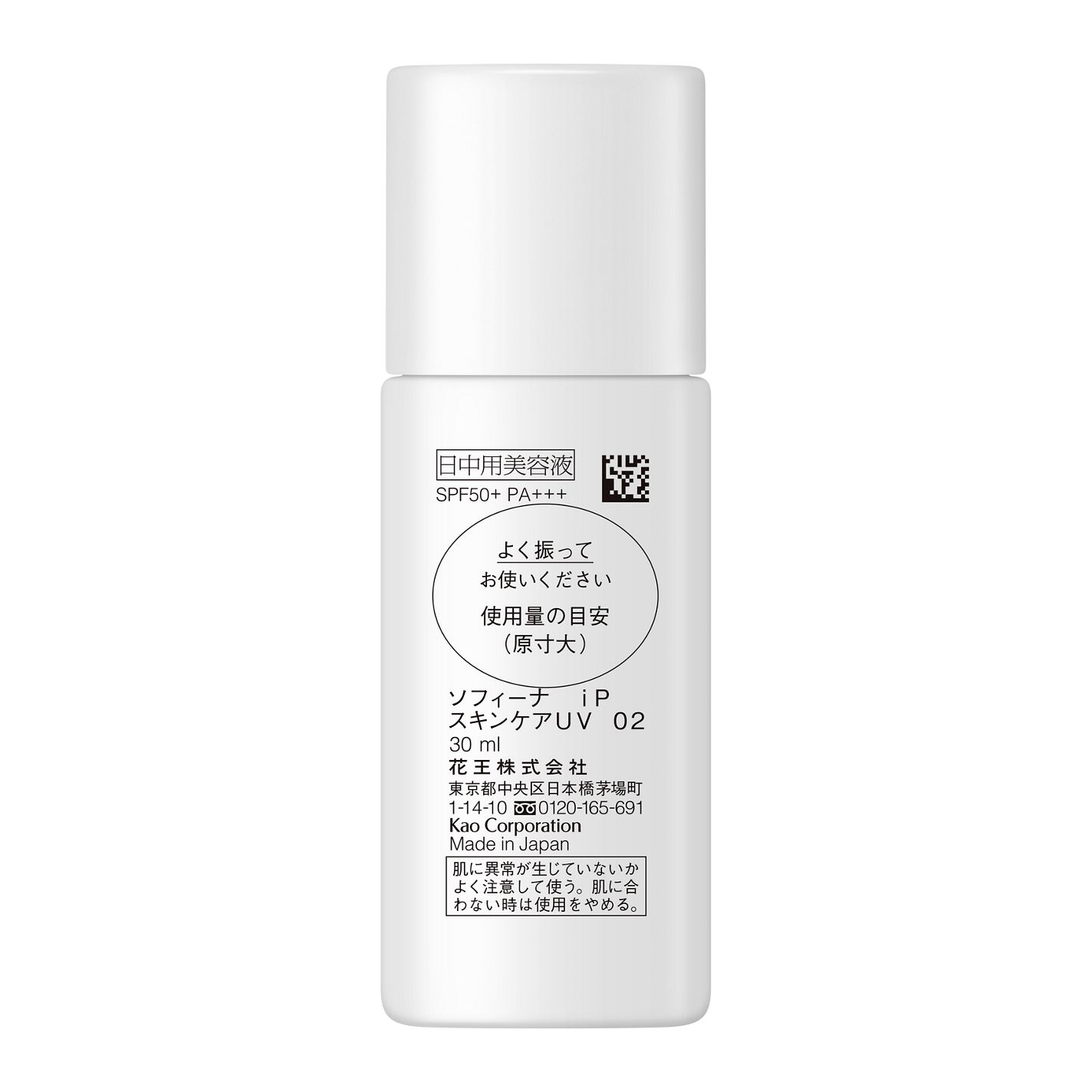 ソフィーナ iP スキンケアUV 02皮脂がでやすい肌環境 30ml