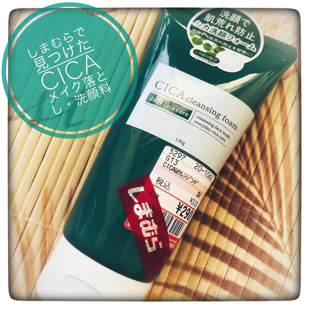 しまむらコスメ/しまむら/その他を使ったクチコミ(1枚目)