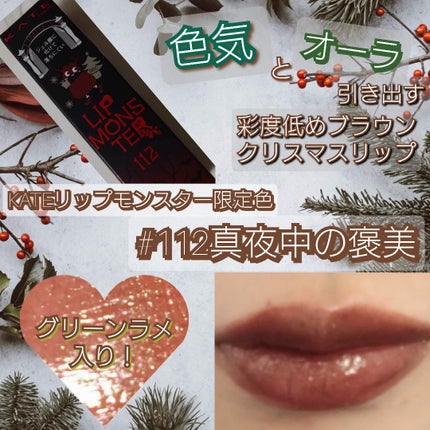 ケイト リップモンスター/KATE/口紅を使ったクチコミ(1枚目)