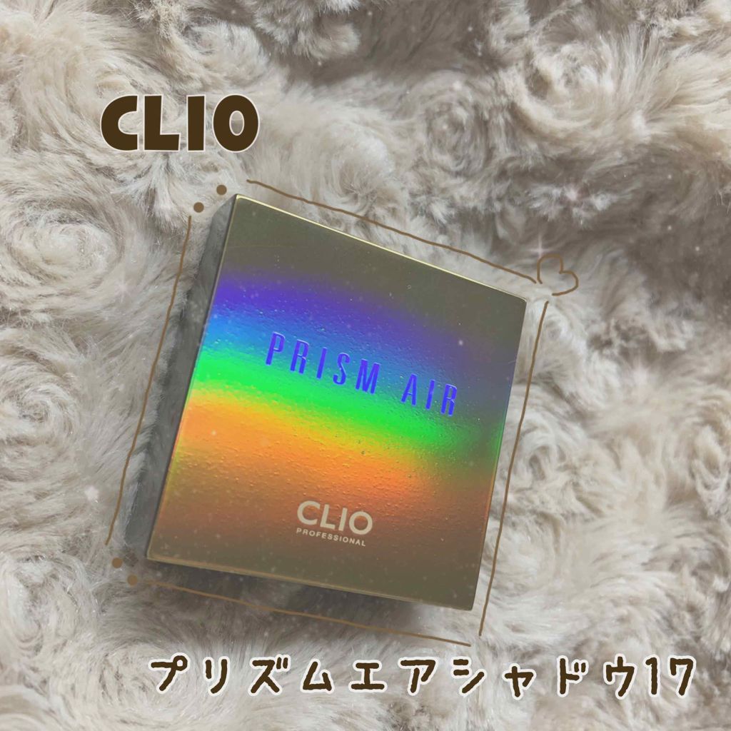 プリズム エアー シャドウ/CLIO/単色アイシャドウを使ったクチコミ(1枚目)