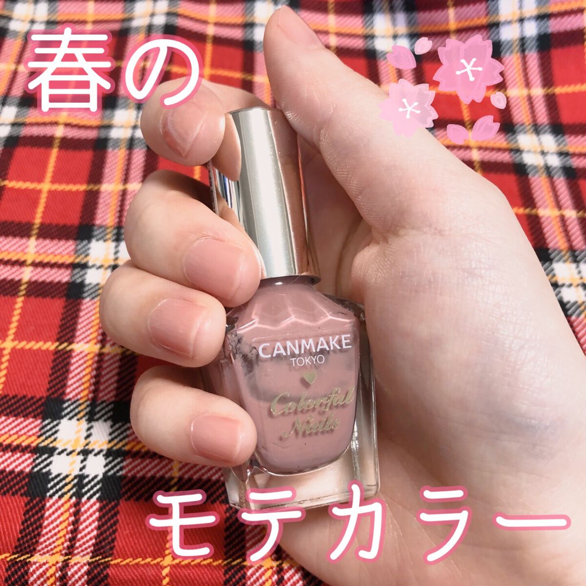 カラフルネイルズ/キャンメイク/マニキュアを使ったクチコミ（1枚目）