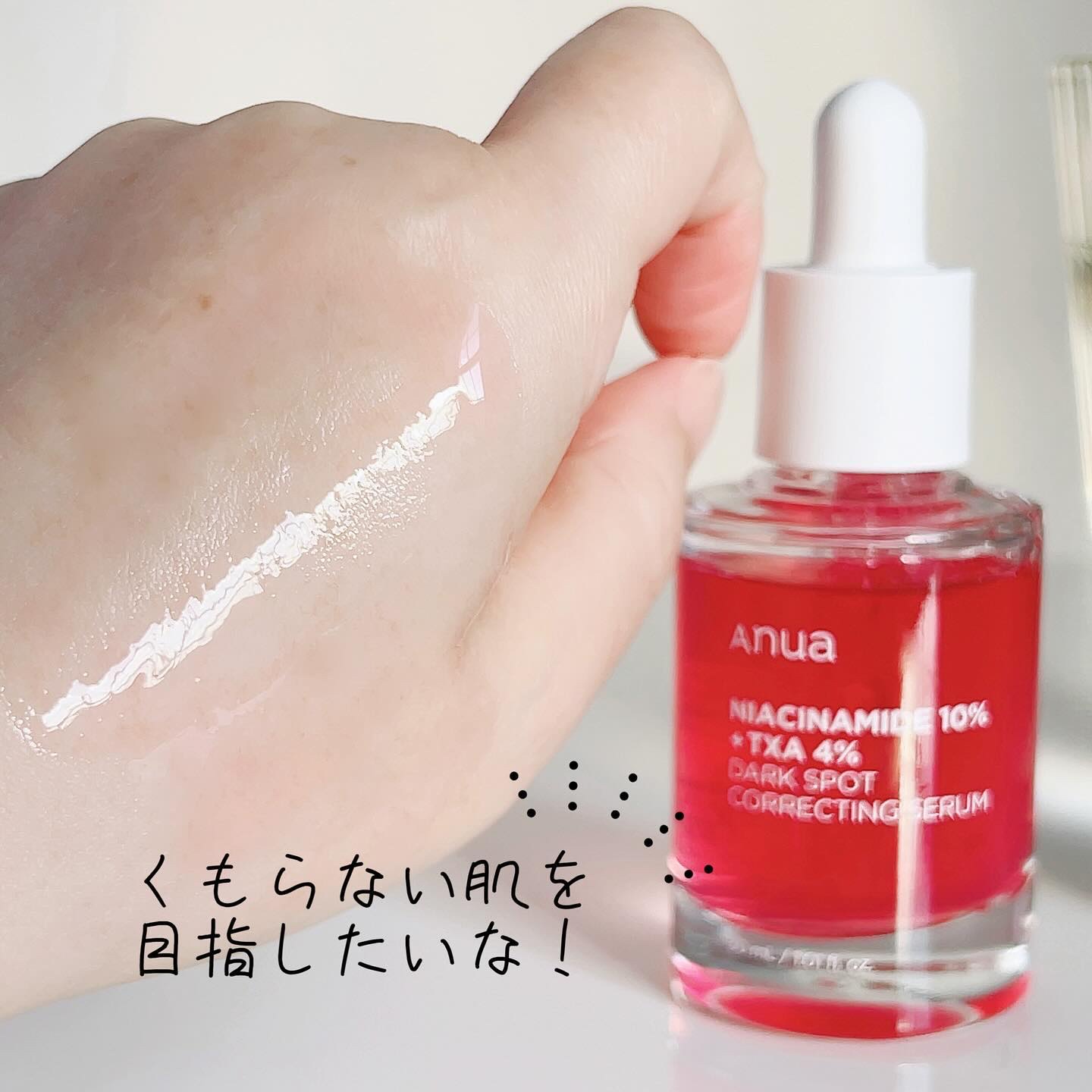 ダークスポットセラム｜Anuaの口コミ - ・ ・ #PR \ドクダミトナーで