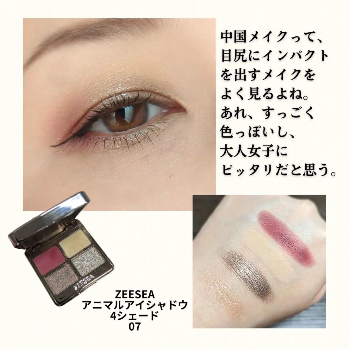 アニマルアイシャドウ(4シェード)/ZEESEA/アイシャドウパレットを使ったクチコミ(2枚目)