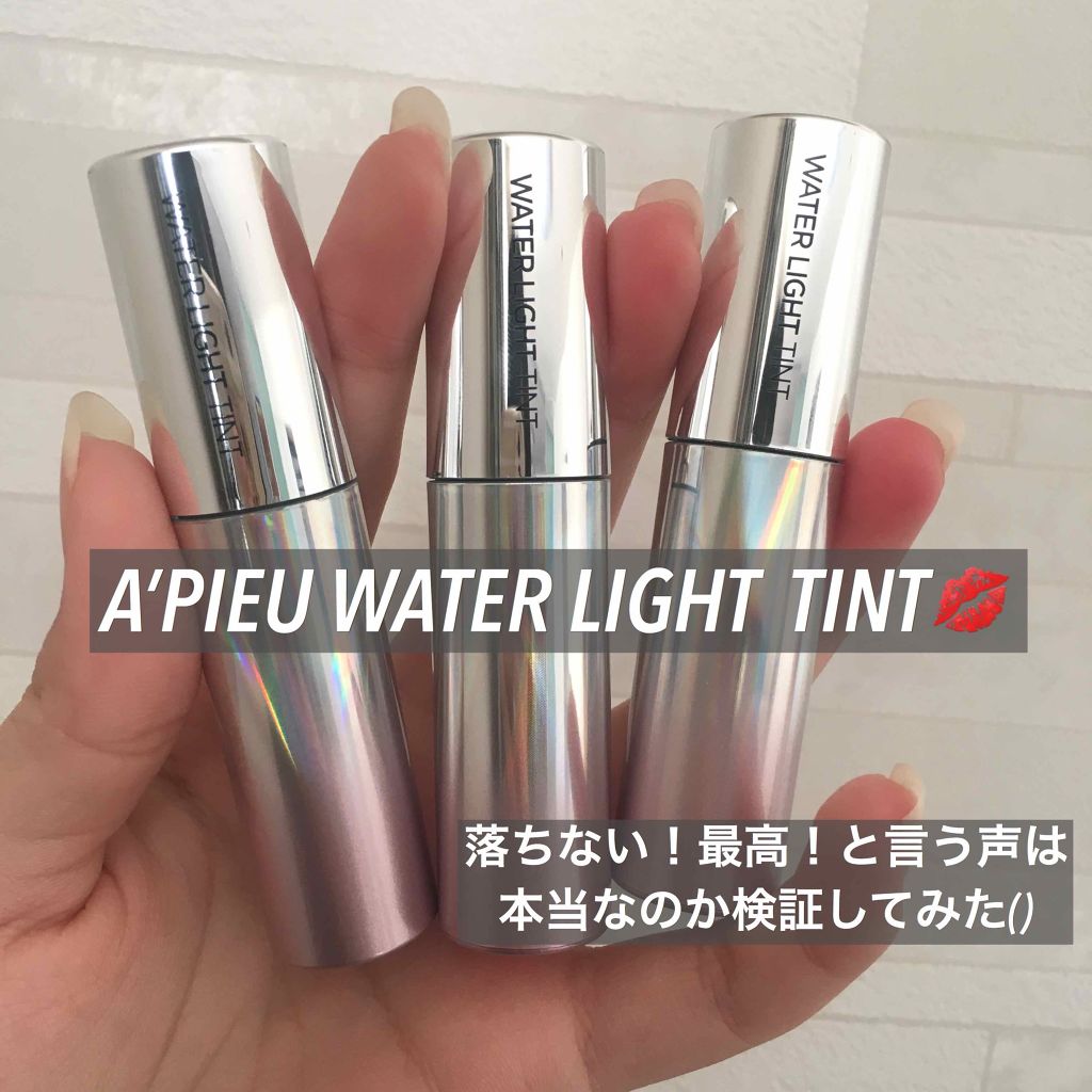 アピュー ウォーターライト ティント/A’pieu/リップティントを使ったクチコミ（1枚目）