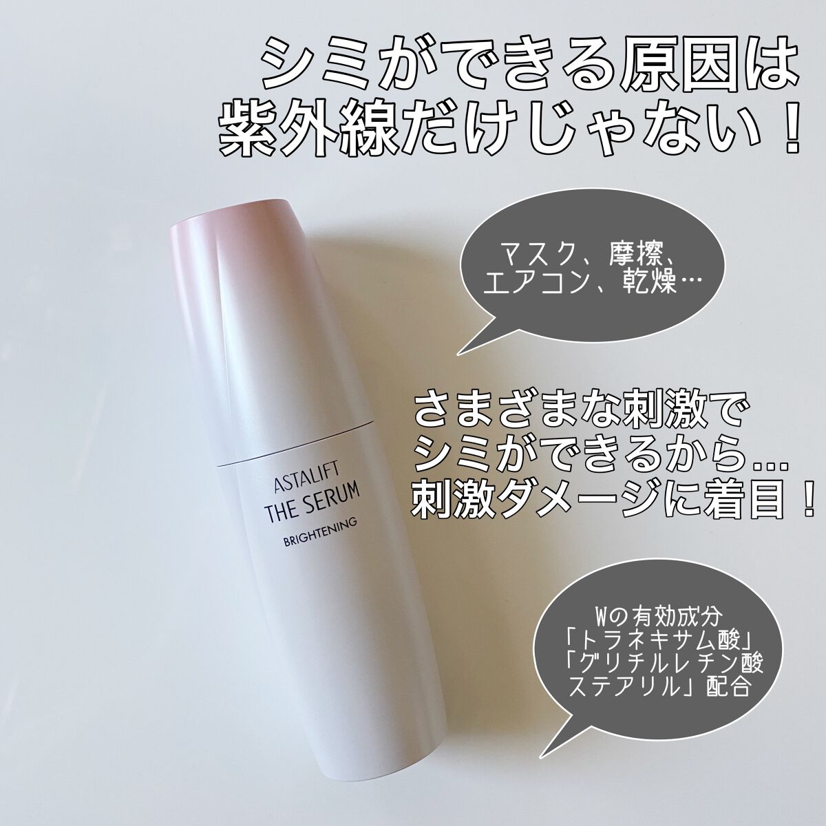 ザ セラム ブライトニング/アスタリフト/美容液を使ったクチコミ（2枚目）