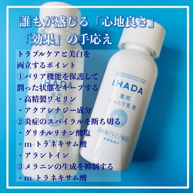 薬用クリアローション/IHADA/化粧水を使ったクチコミ（2枚目）