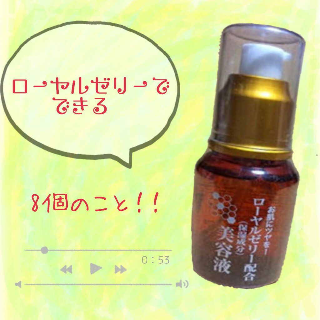 ローヤルゼリー配合 栄養ローション/DAISO/美容液を使ったクチコミ(1枚目)