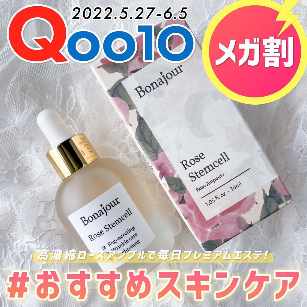 ローズステムセルセラム/Bonajour/美容液を使ったクチコミ(1枚目)