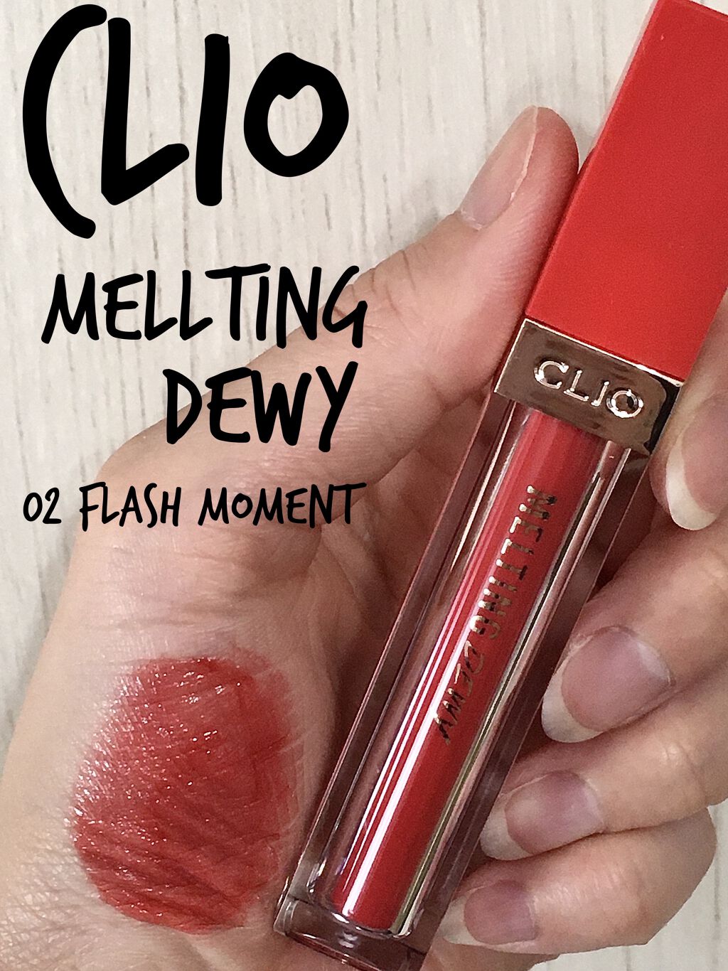 メルティングデューイティント/CLIO/口紅を使ったクチコミ（1枚目）