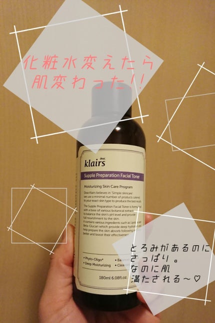 サプルプレパレーションフェイシャルトナー(180ml)/Klairs/化粧水を使ったクチコミ(1枚目)