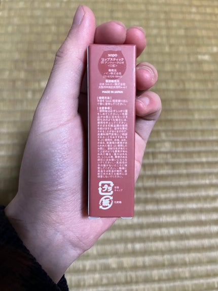 リップスティック 01/sopo/口紅を使ったクチコミ(2枚目)