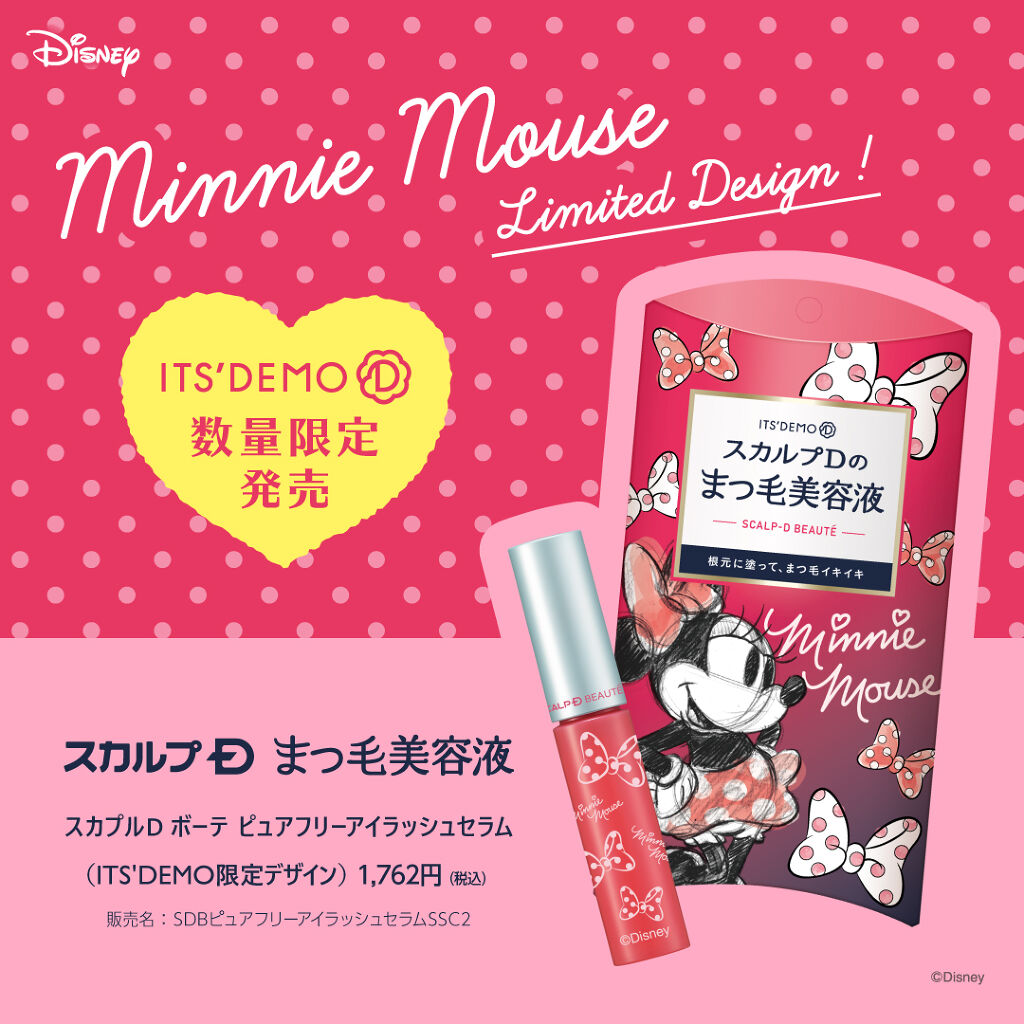 スカルプD ボーテ ピュアフリーアイラッシュセラム/アンファー(スカルプD)/まつげ美容液を使ったクチコミ（2枚目）